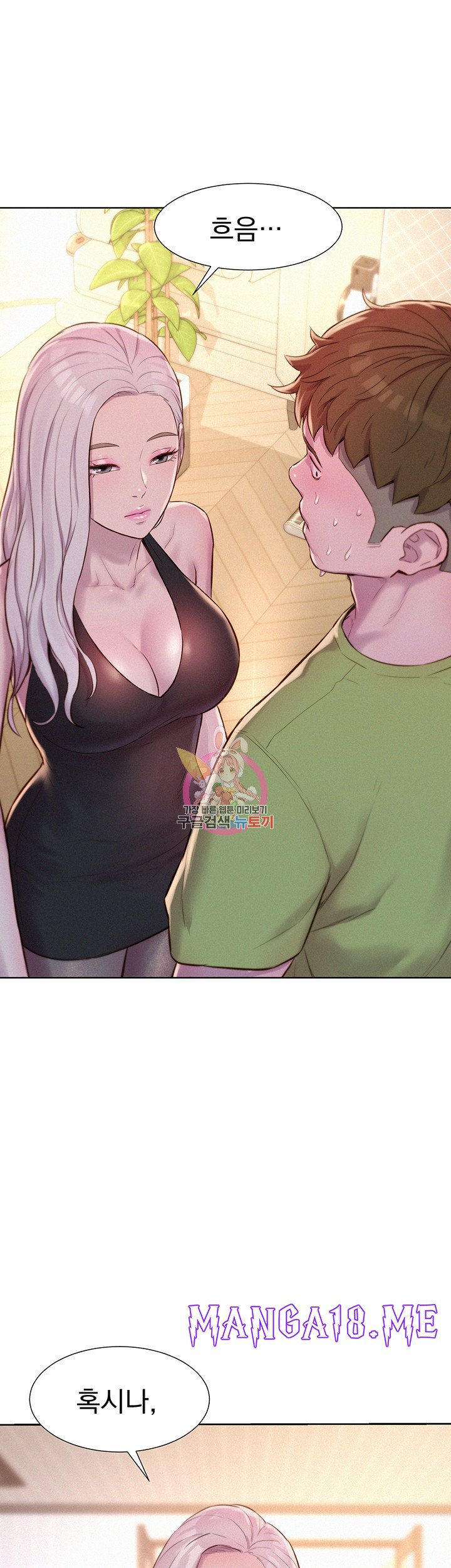 Romantic Camping Raw - Chapter 70 Page 1