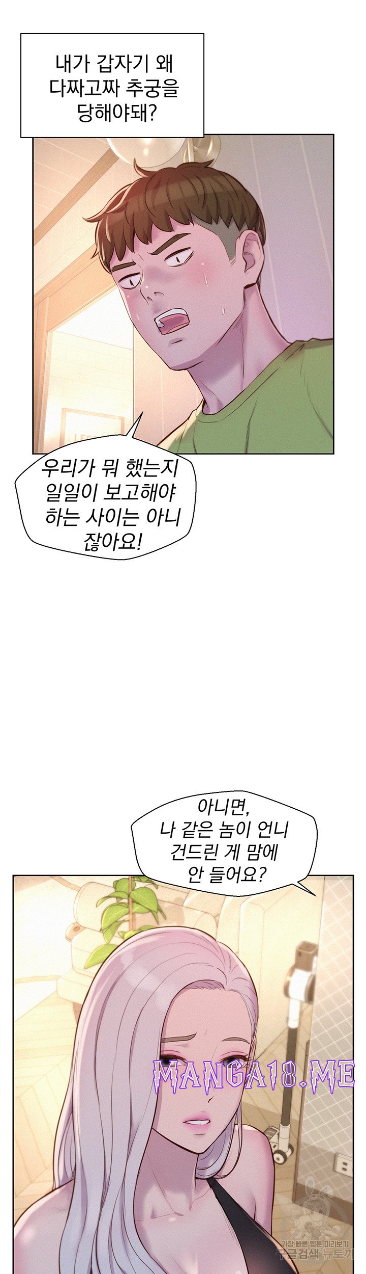 Romantic Camping Raw - Chapter 70 Page 13