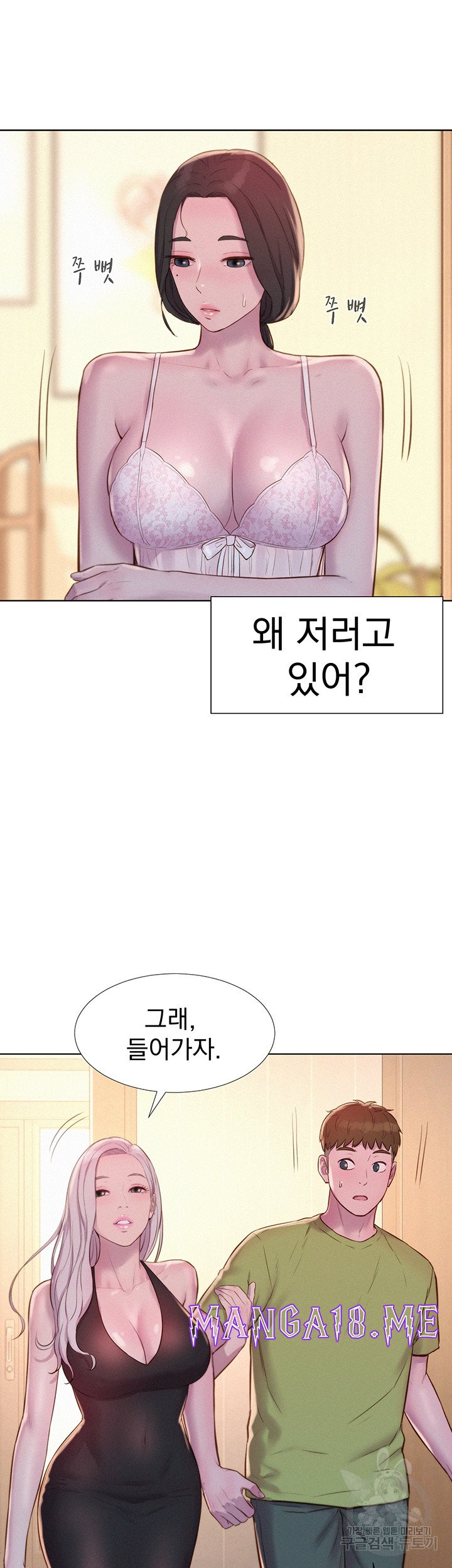 Romantic Camping Raw - Chapter 70 Page 18