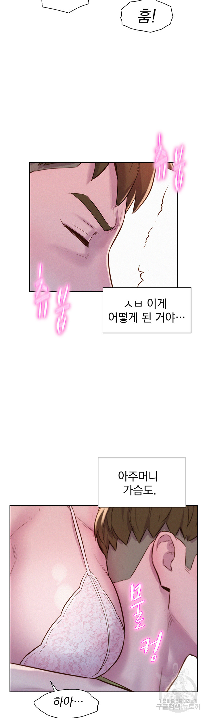 Romantic Camping Raw - Chapter 70 Page 32