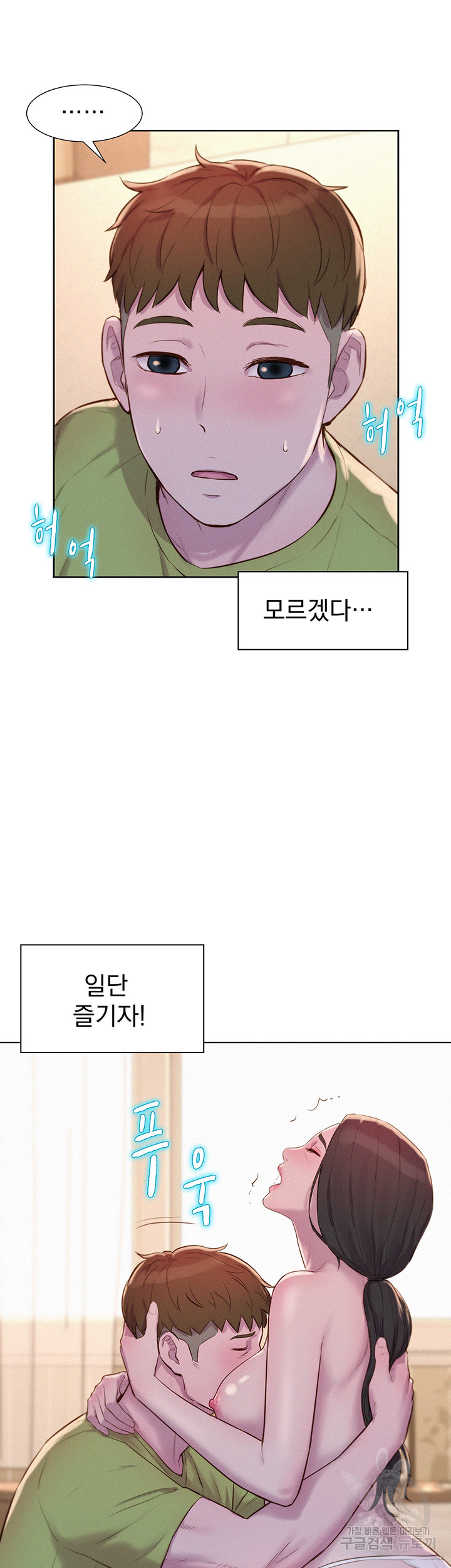 Romantic Camping Raw - Chapter 70 Page 36