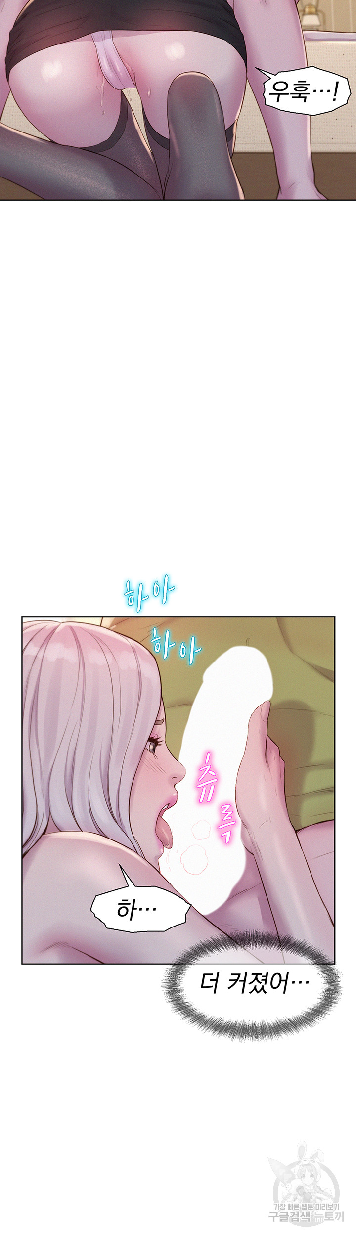 Romantic Camping Raw - Chapter 70 Page 39