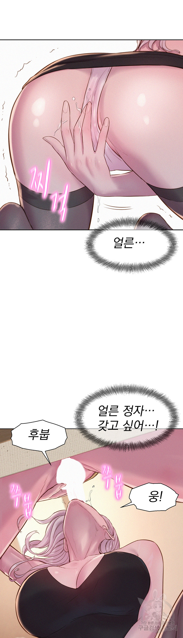 Romantic Camping Raw - Chapter 70 Page 40