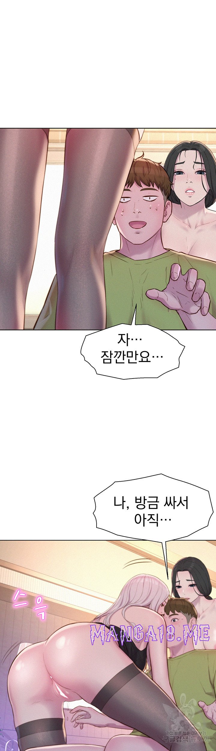 Romantic Camping Raw - Chapter 70 Page 47