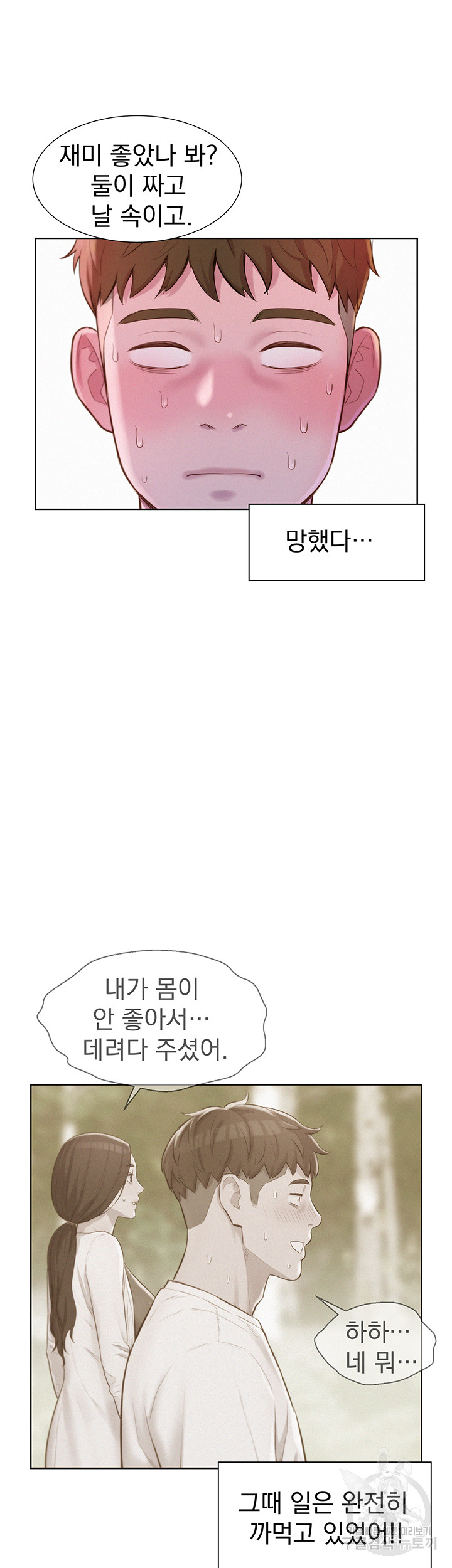 Romantic Camping Raw - Chapter 70 Page 7
