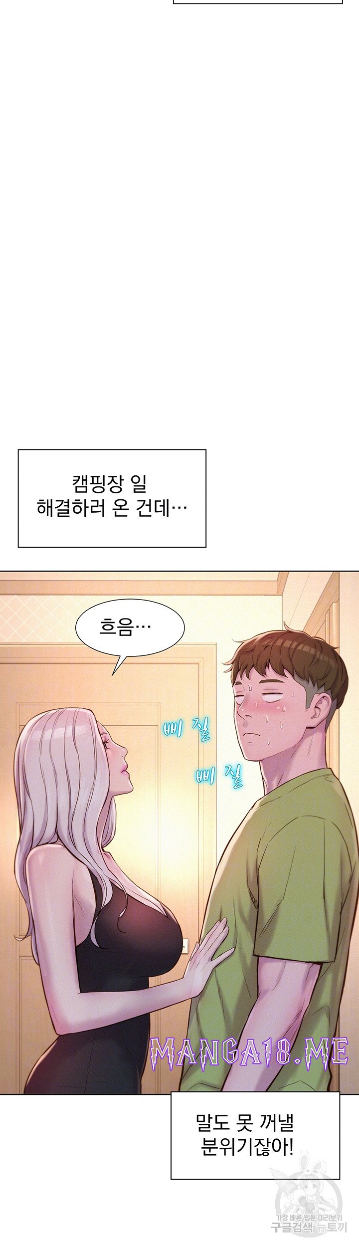 Romantic Camping Raw - Chapter 70 Page 8