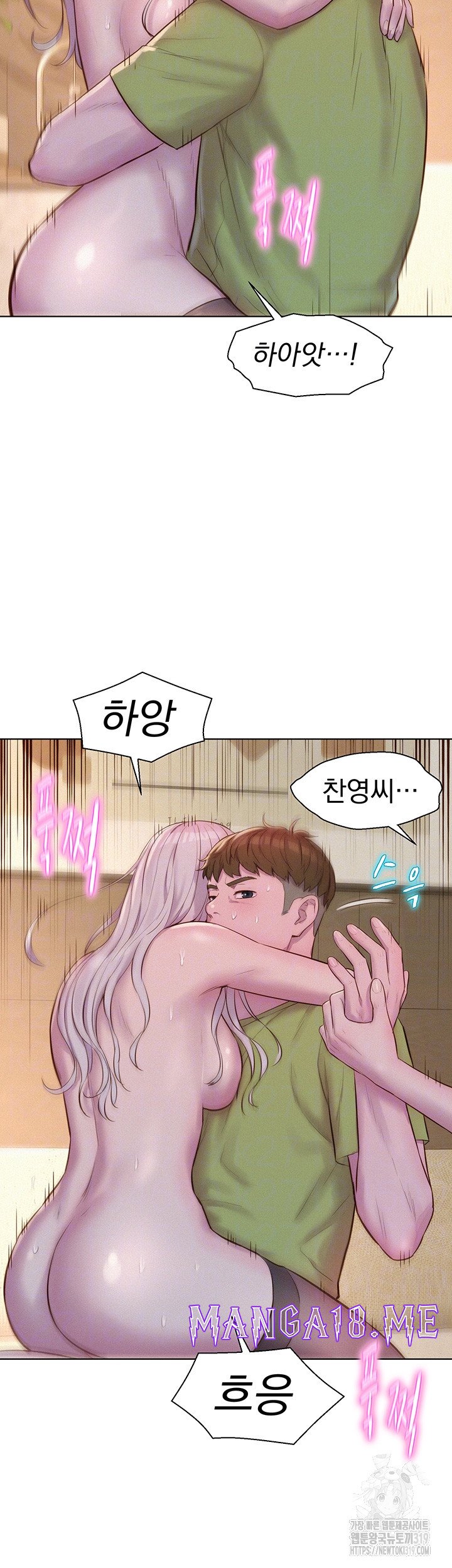 Romantic Camping Raw - Chapter 71 Page 14