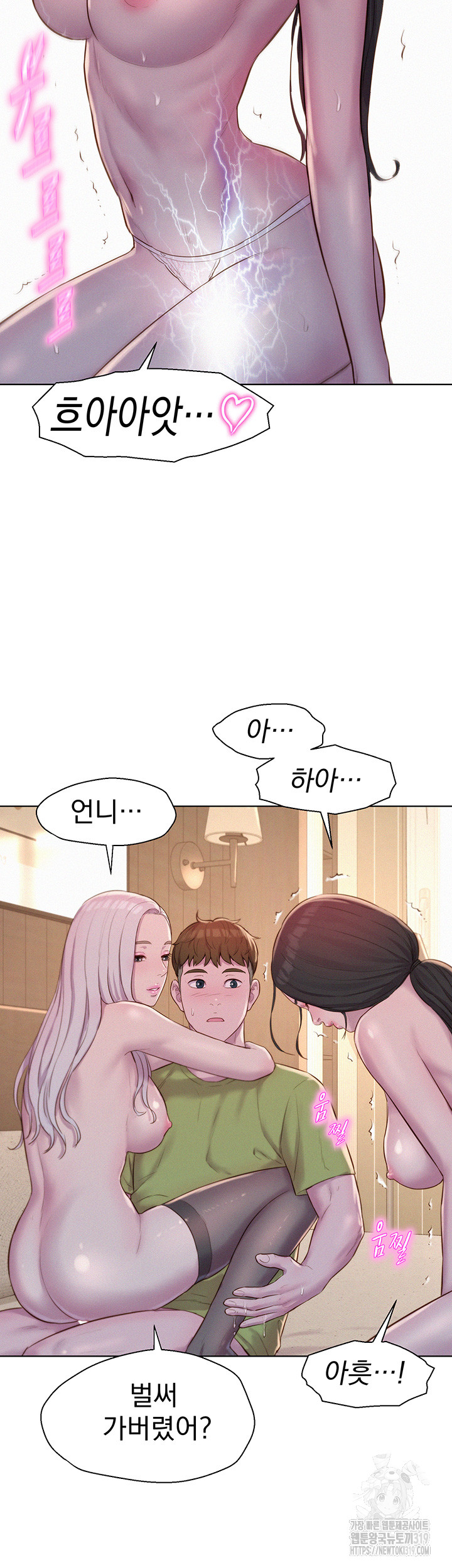 Romantic Camping Raw - Chapter 71 Page 22