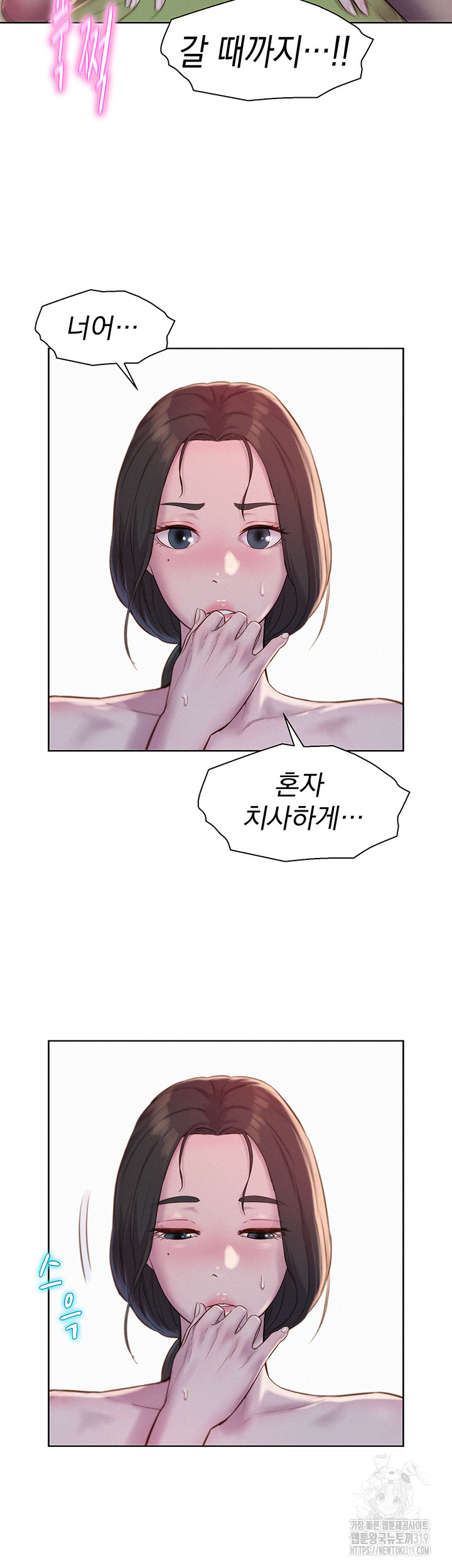 Romantic Camping Raw - Chapter 71 Page 28