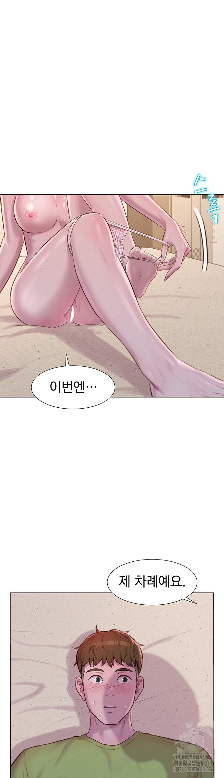Romantic Camping Raw - Chapter 71 Page 42