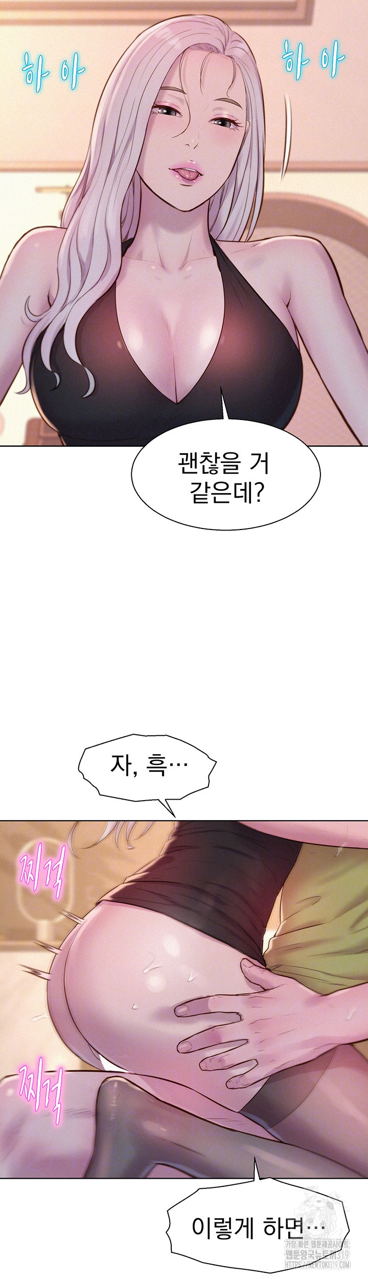 Romantic Camping Raw - Chapter 71 Page 8