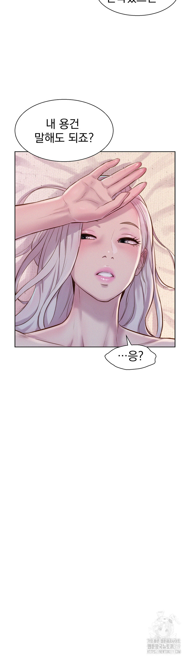 Romantic Camping Raw - Chapter 72 Page 30