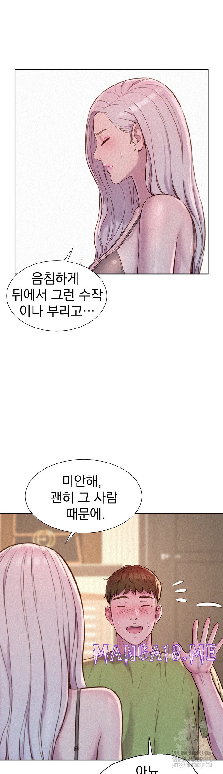 Romantic Camping Raw - Chapter 72 Page 33