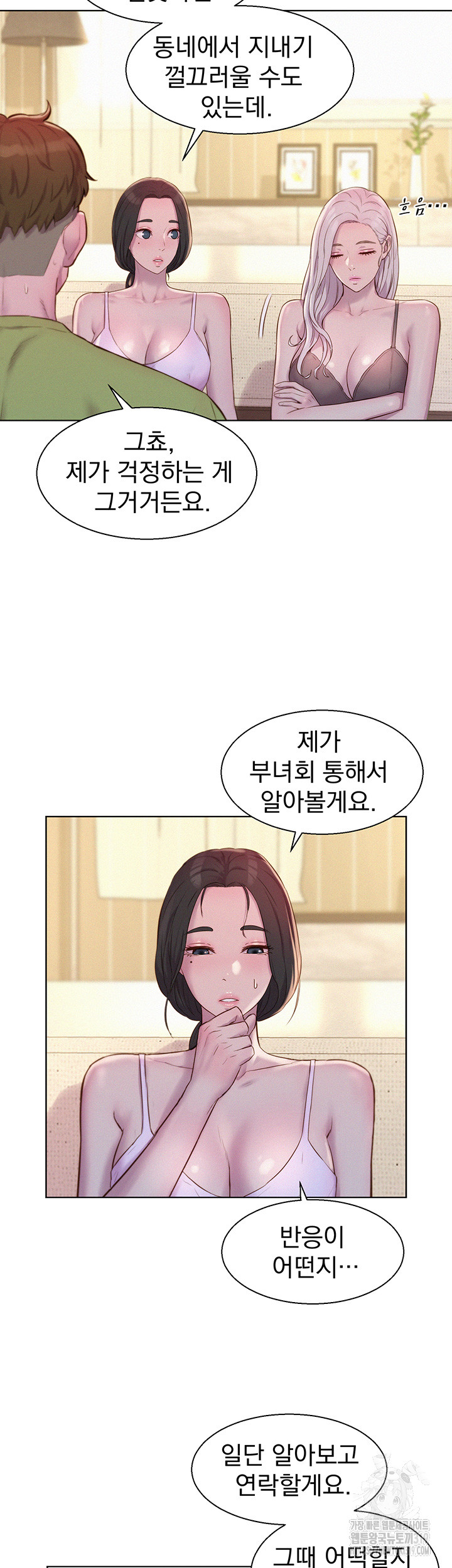 Romantic Camping Raw - Chapter 72 Page 37