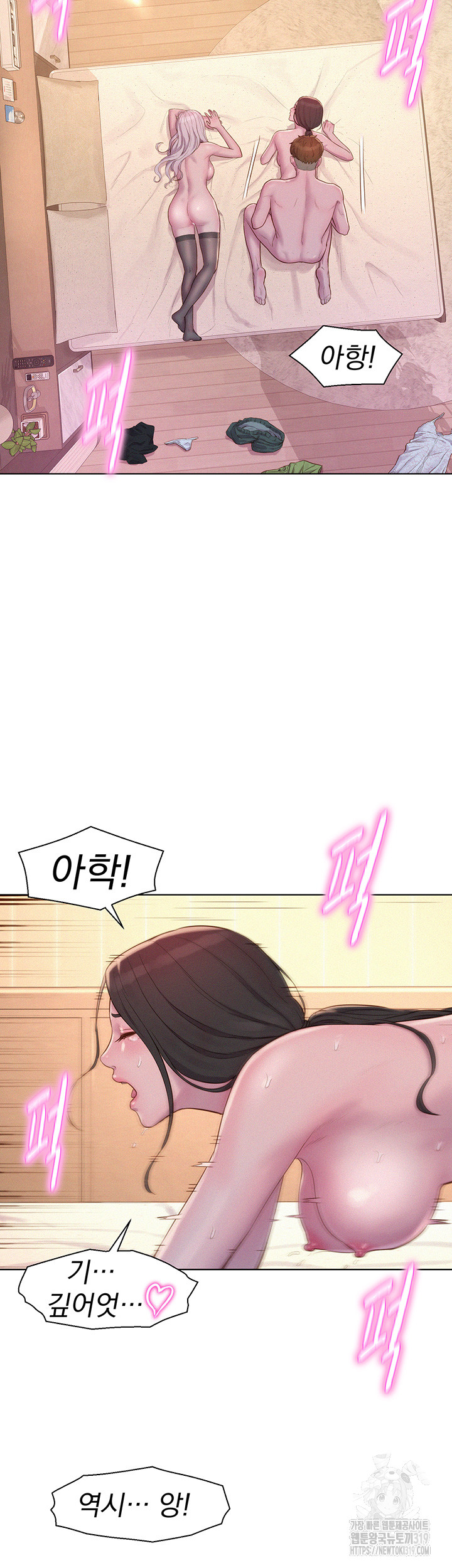 Romantic Camping Raw - Chapter 72 Page 5
