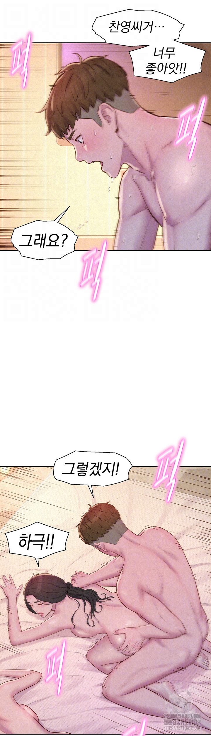 Romantic Camping Raw - Chapter 72 Page 6