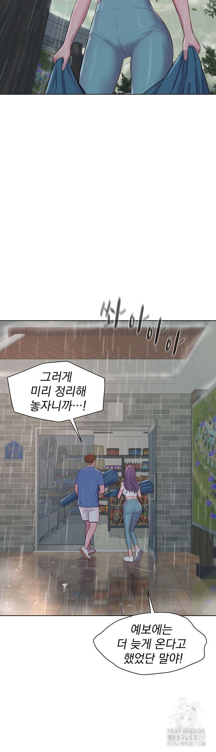 Romantic Camping Raw - Chapter 73 Page 11