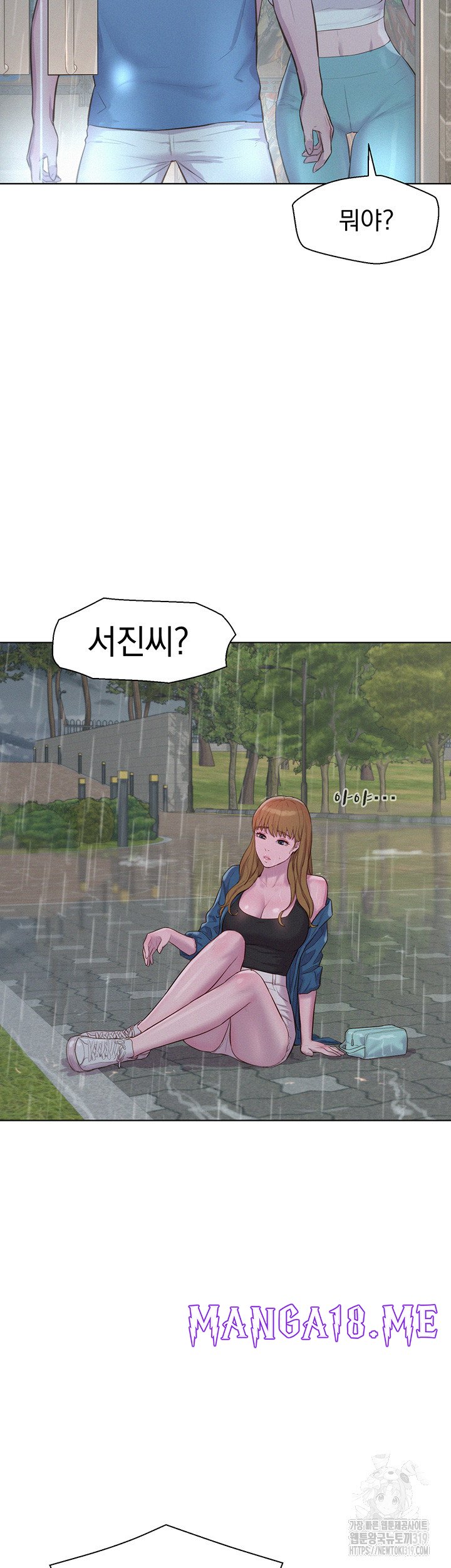 Romantic Camping Raw - Chapter 73 Page 13