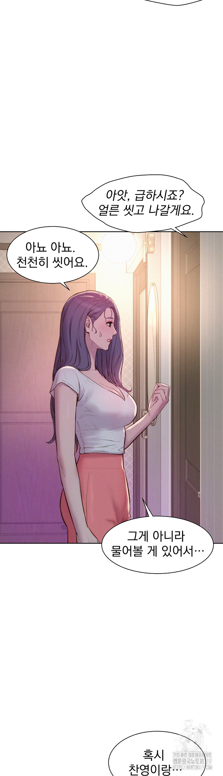 Romantic Camping Raw - Chapter 73 Page 31