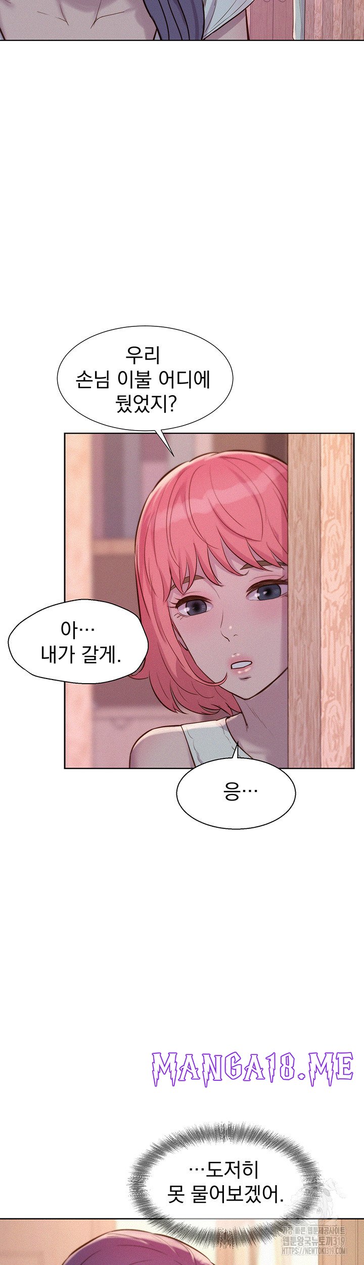 Romantic Camping Raw - Chapter 73 Page 34