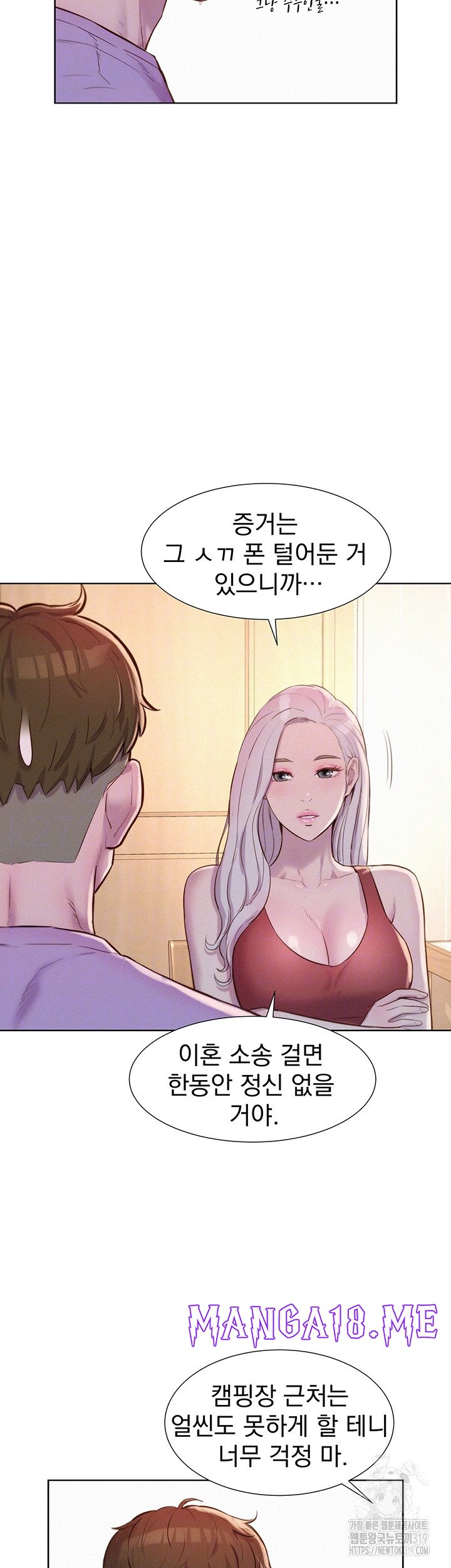 Romantic Camping Raw - Chapter 73 Page 6