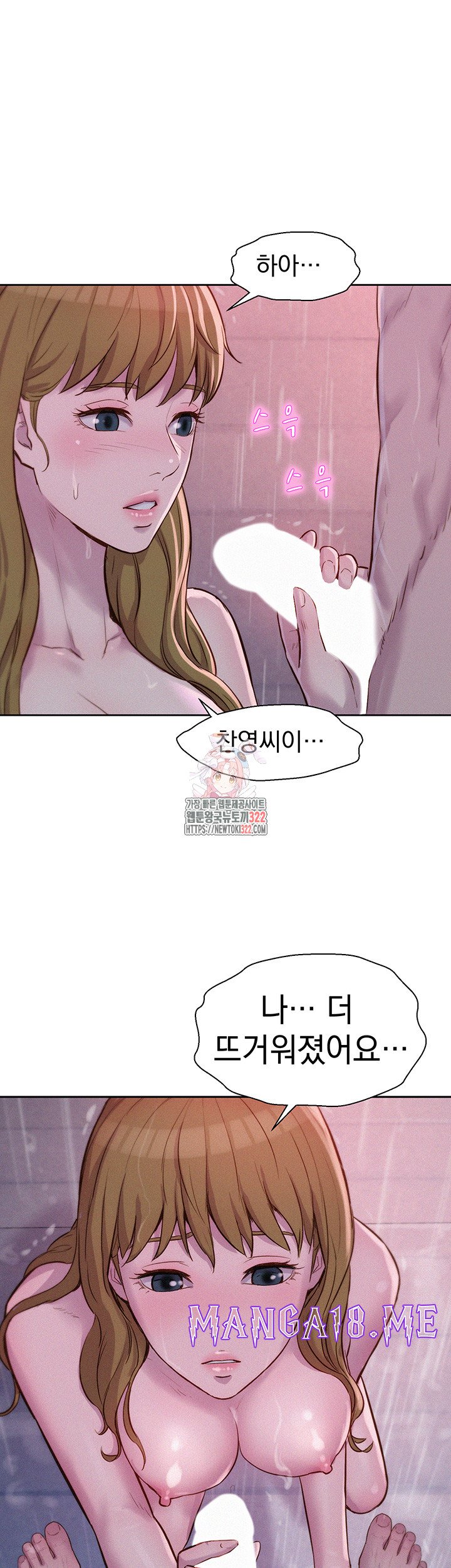 Romantic Camping Raw - Chapter 75 Page 1