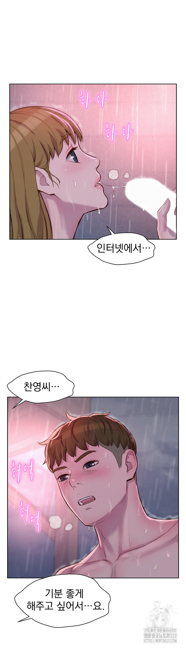 Romantic Camping Raw - Chapter 75 Page 11