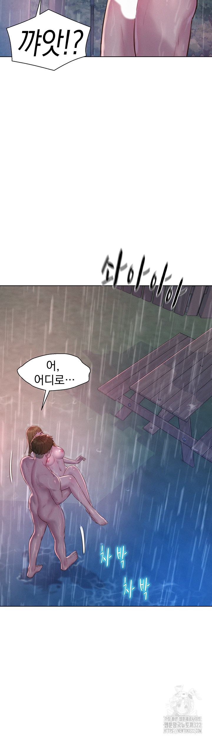 Romantic Camping Raw - Chapter 75 Page 13