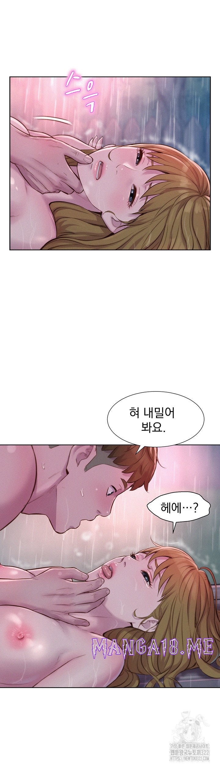 Romantic Camping Raw - Chapter 75 Page 17