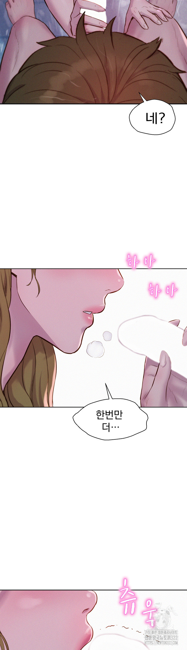 Romantic Camping Raw - Chapter 75 Page 2