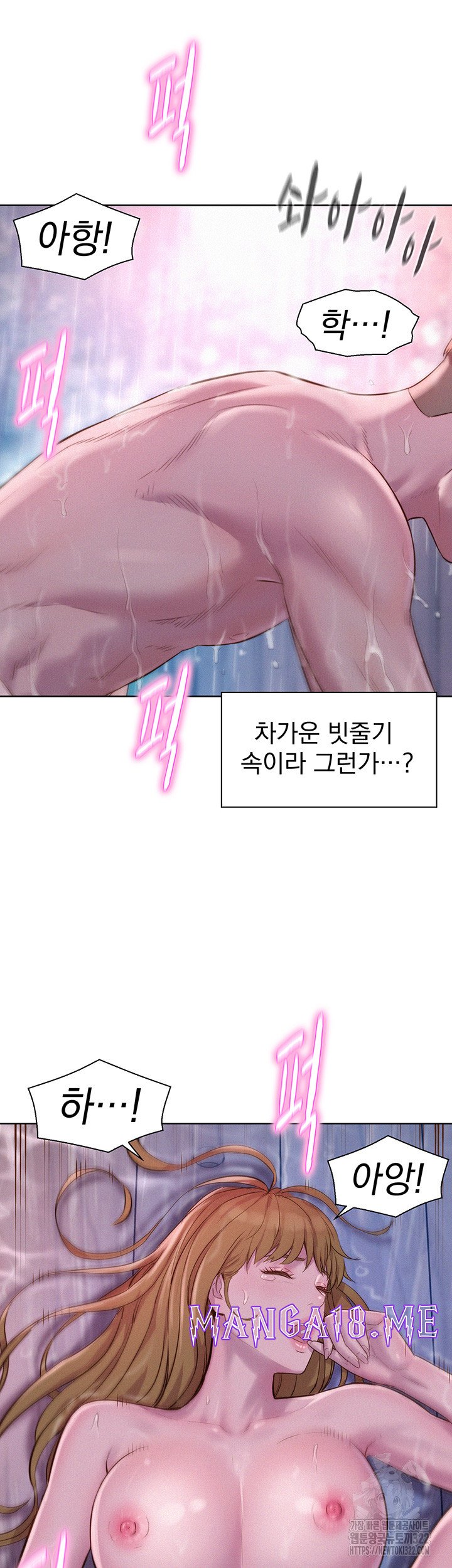 Romantic Camping Raw - Chapter 75 Page 23