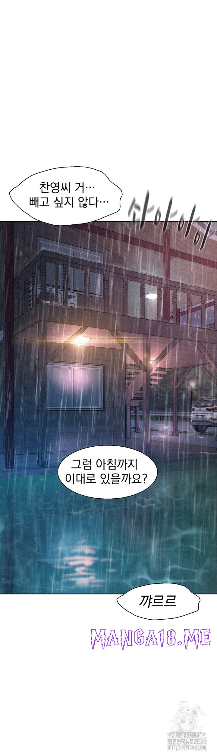 Romantic Camping Raw - Chapter 75 Page 45