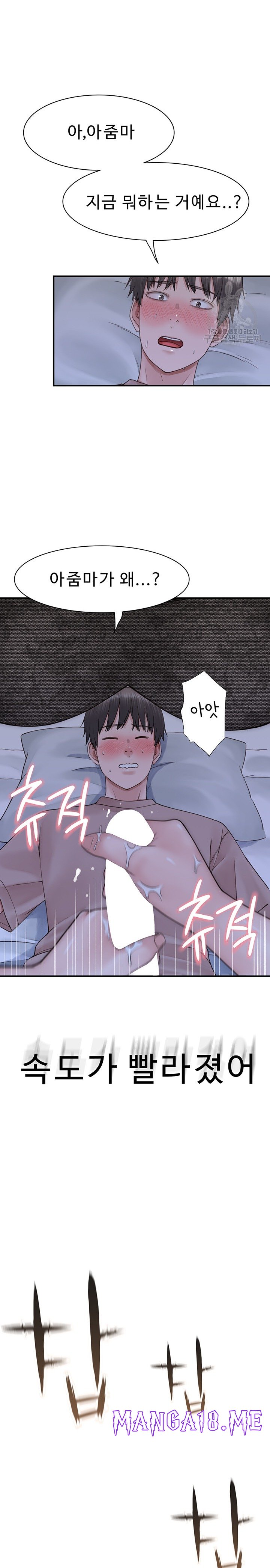 Addicted to My Mother Raw - Chapter 21 Page 9