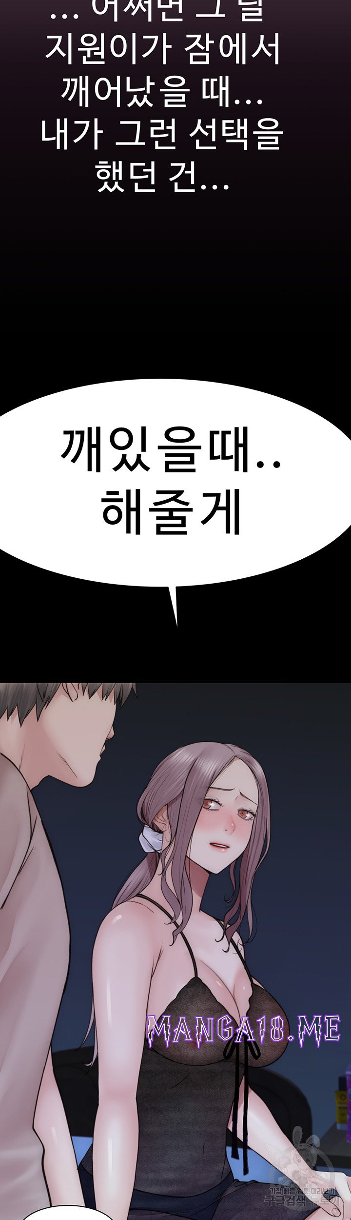 Addicted to My Mother Raw - Chapter 24 Page 55