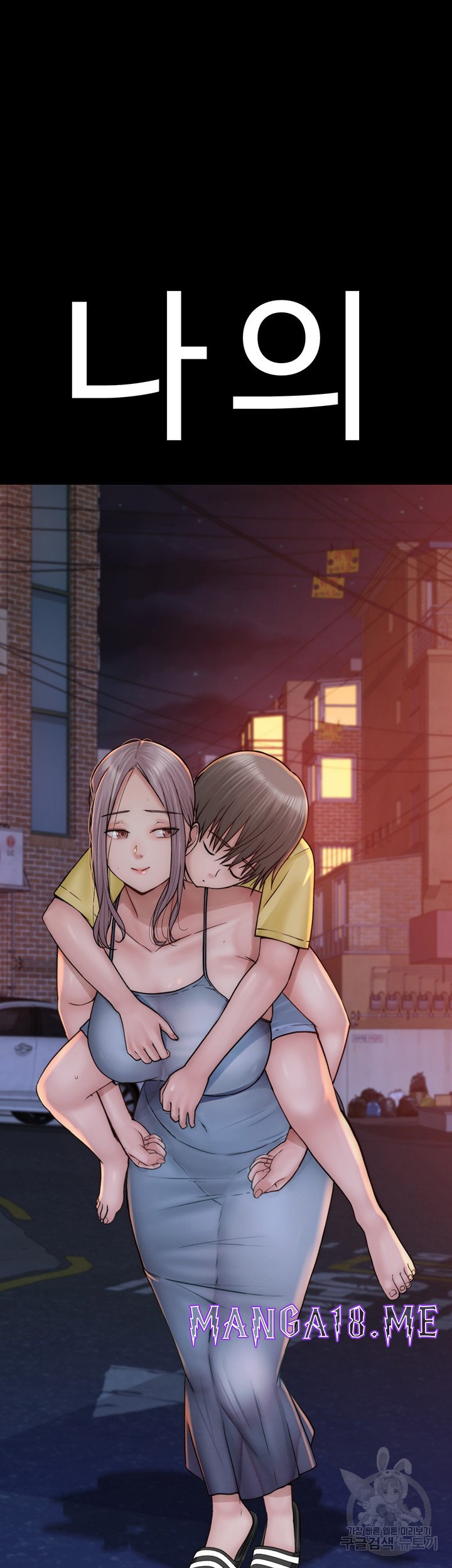 Addicted to My Mother Raw - Chapter 24 Page 72
