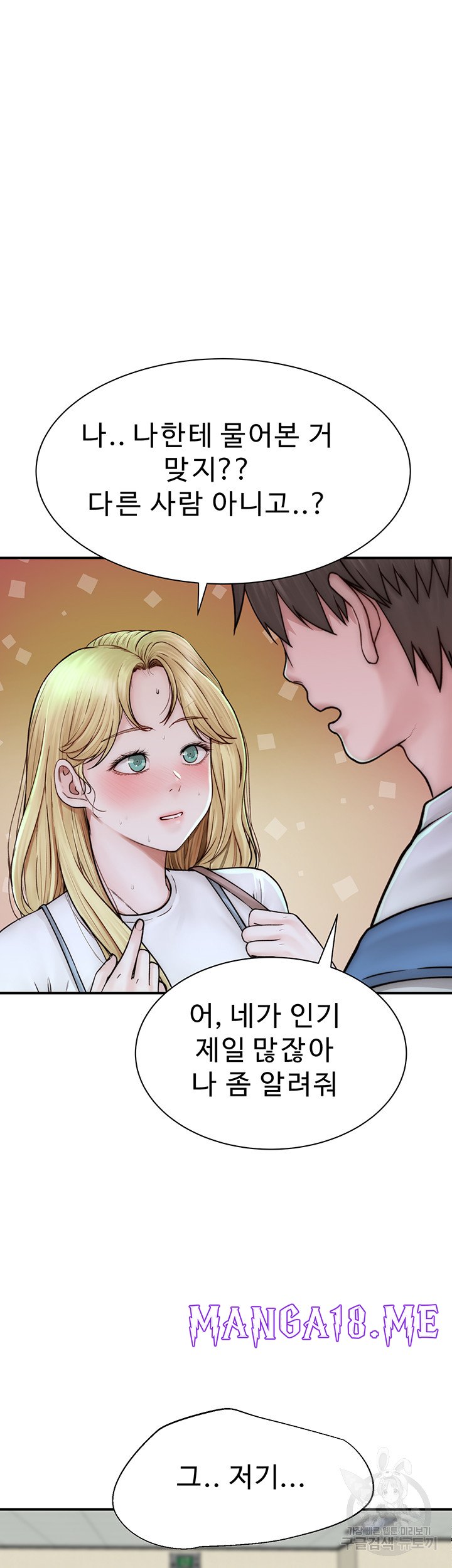 Addicted to My Mother Raw - Chapter 25 Page 16