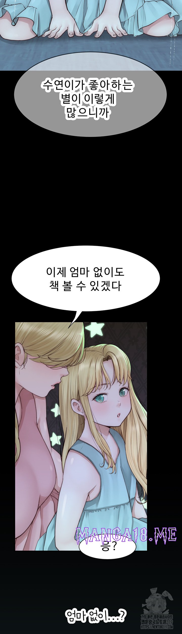 Addicted to My Mother Raw - Chapter 26 Page 11