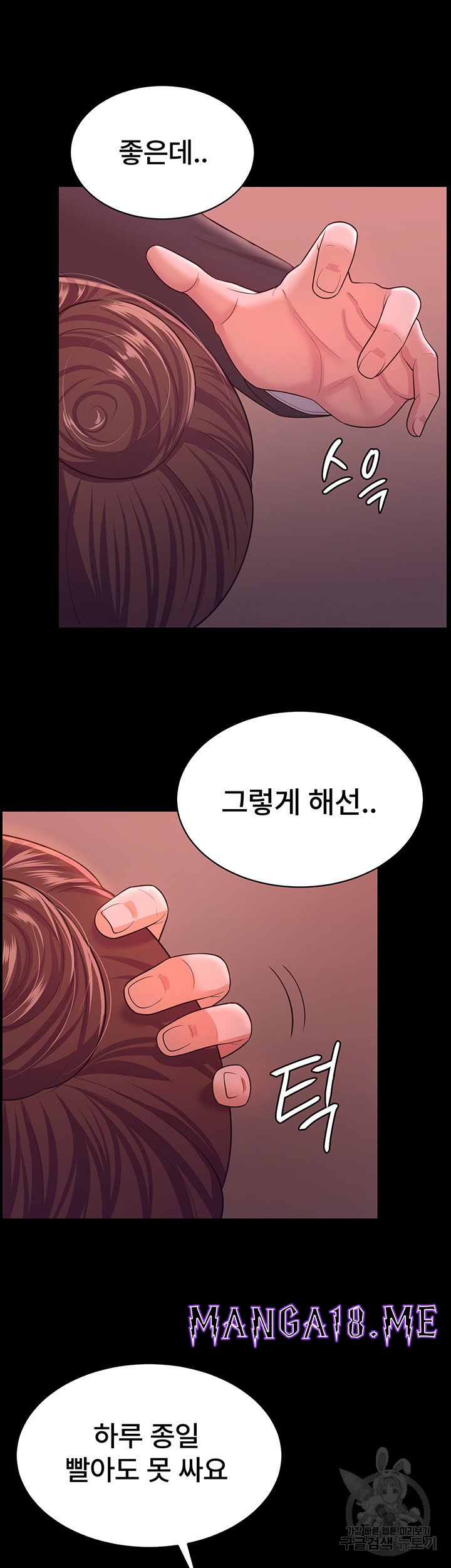 Your Wife was Delicious Raw - Chapter 11 Page 34