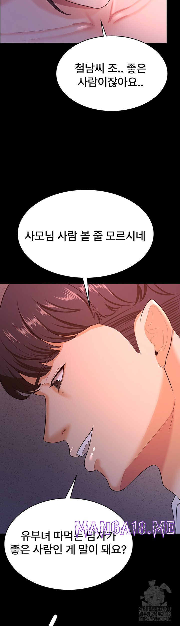 Your Wife was Delicious Raw - Chapter 12 Page 10