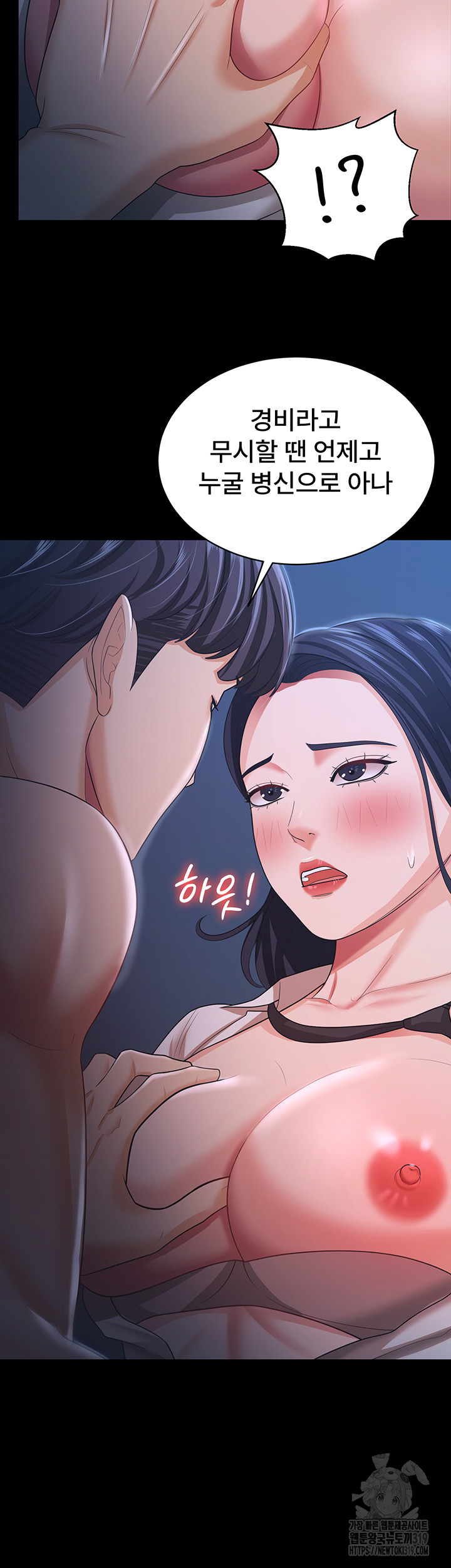 Your Wife was Delicious Raw - Chapter 15 Page 17