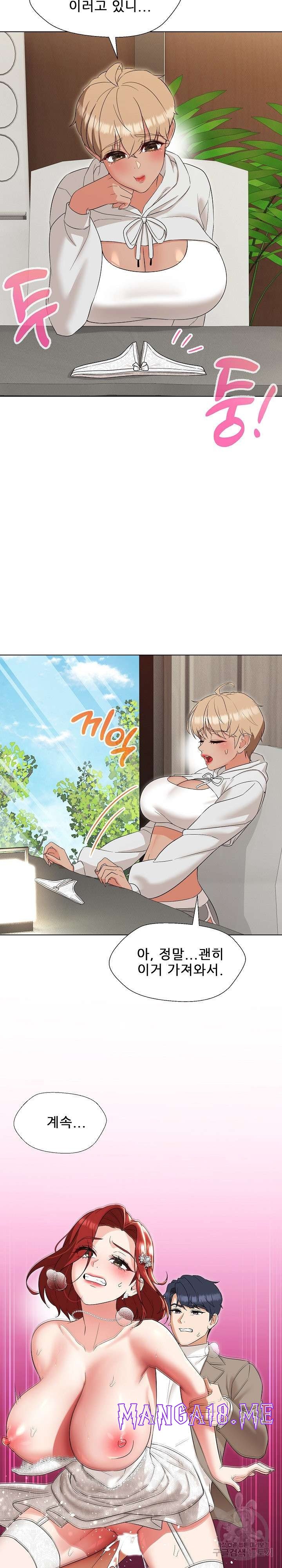 My Wife is a Teacher Raw - Chapter 17 Page 16