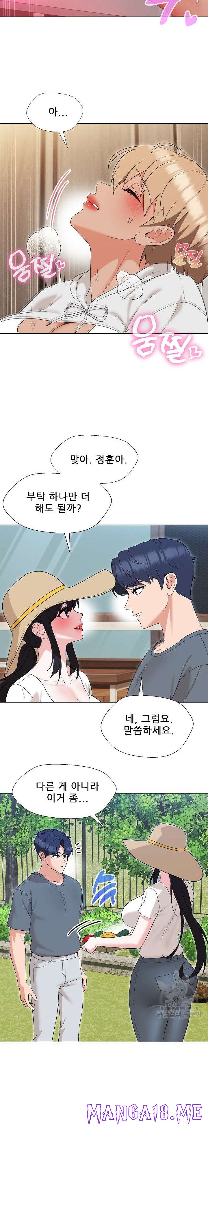 My Wife is a Teacher Raw - Chapter 17 Page 23