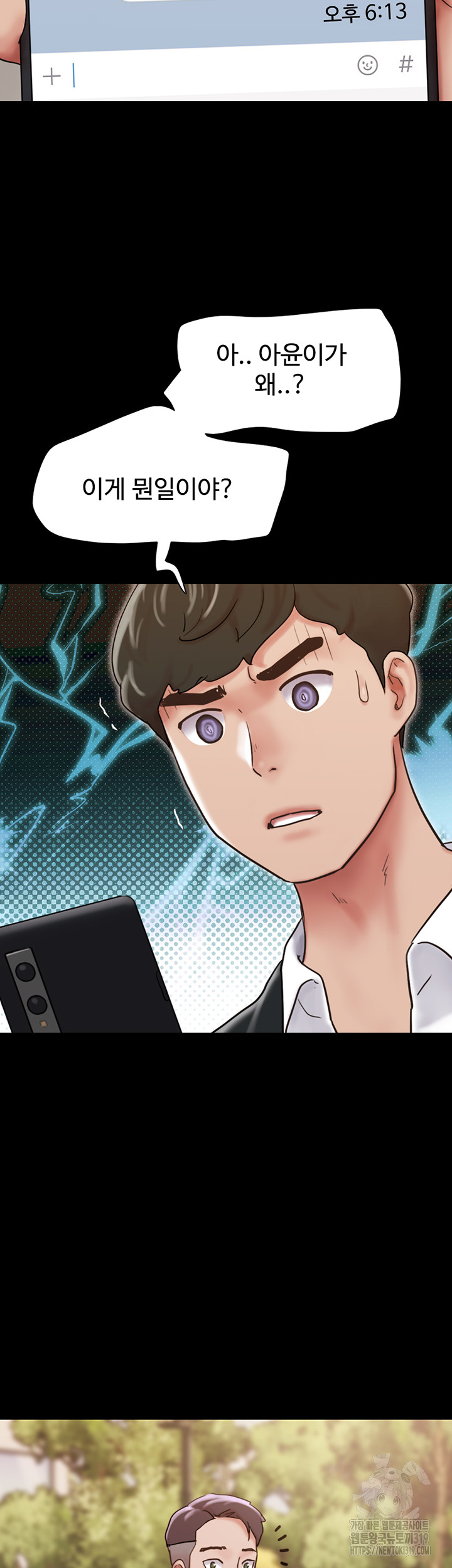 Not to be Missed Raw - Chapter 36 Page 35