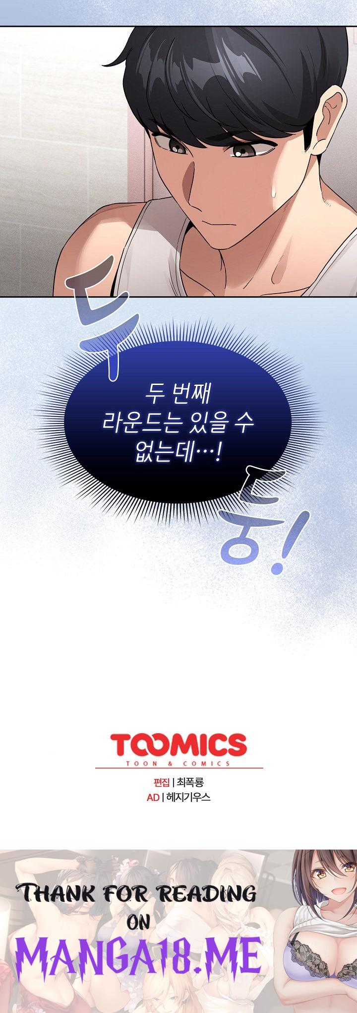 Private Tutoring In Pandemic RAW - Chapter 129 Page 27