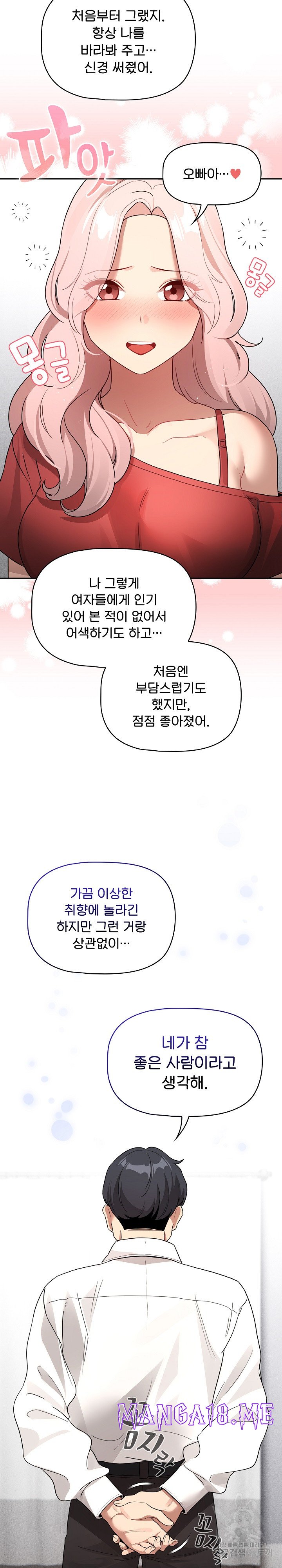 Private Tutoring In Pandemic RAW - Chapter 130 Page 14