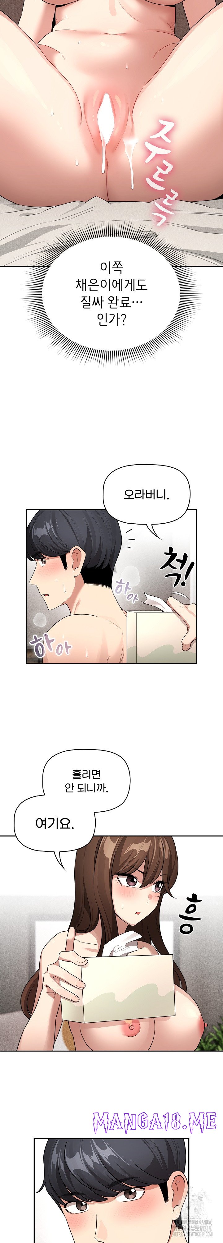 Private Tutoring In Pandemic RAW - Chapter 133 Page 20