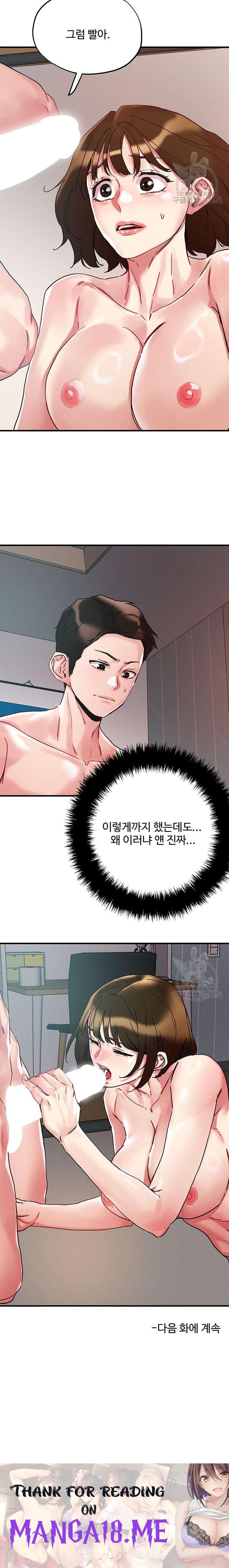 Night King Seong Gwi Nam Raw - Chapter 106 Page 22