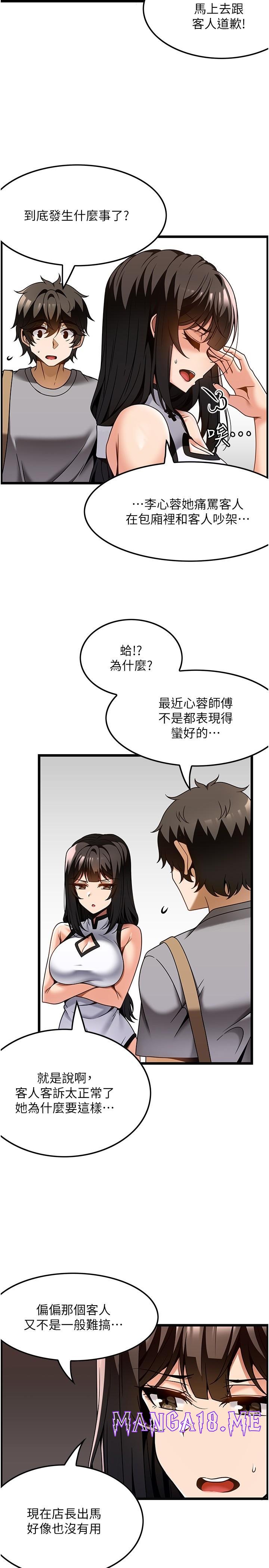 Too Good At Massages Raw - Chapter 29 Page 8