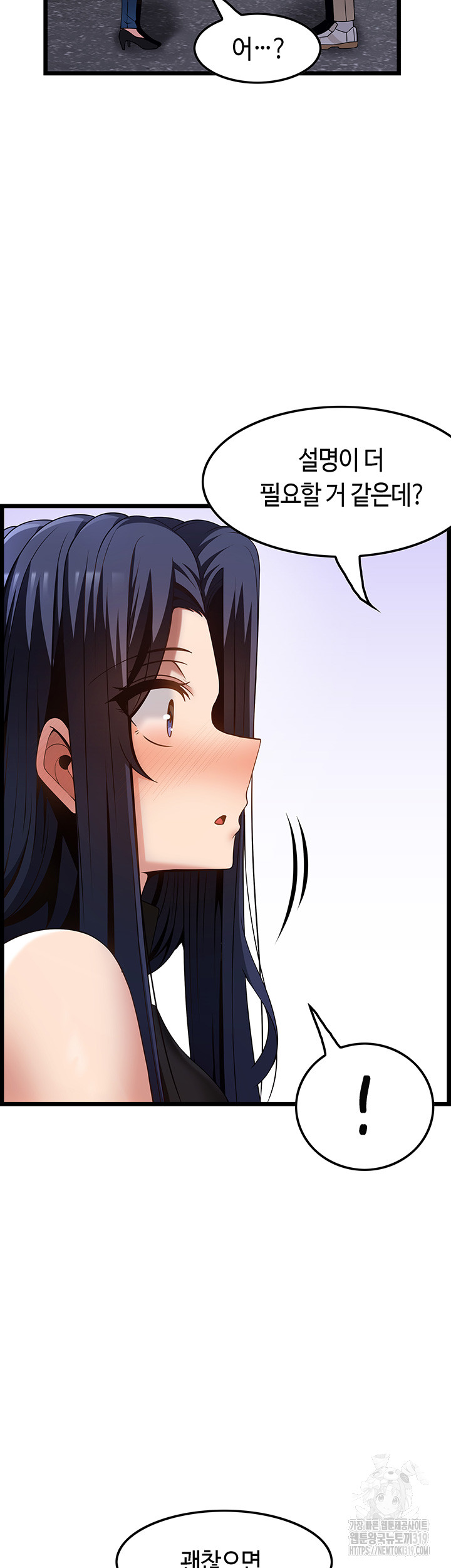 Too Good At Massages Raw - Chapter 46 Page 27