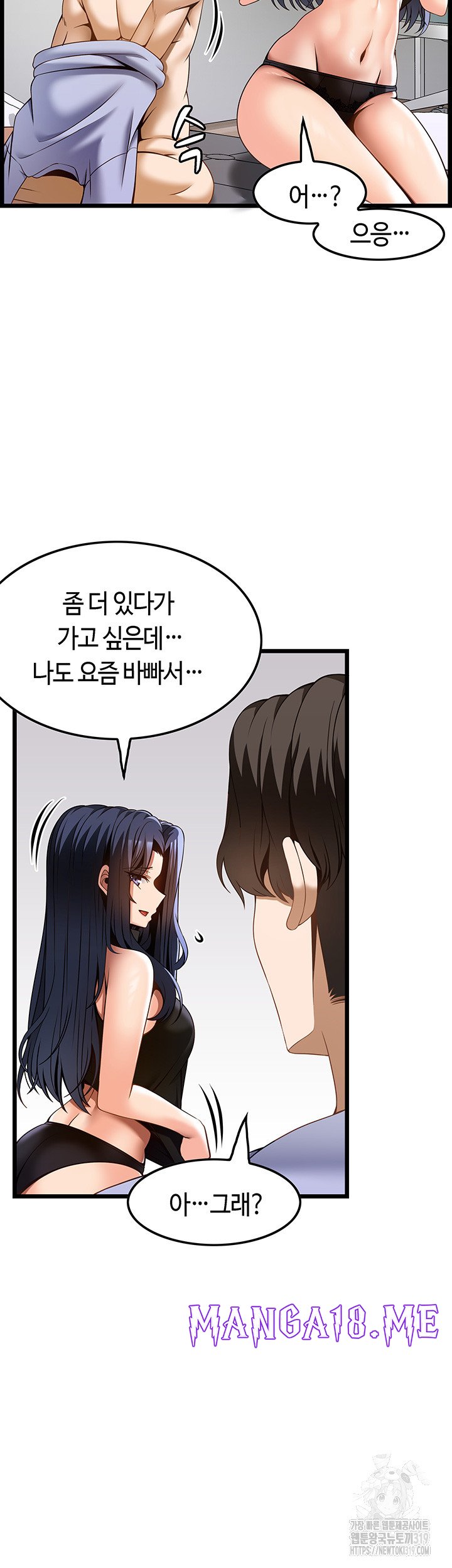 Too Good At Massages Raw - Chapter 46 Page 41